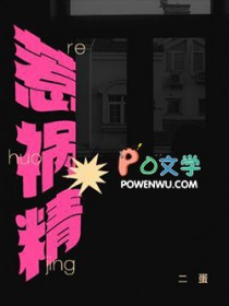 惹祸精和白天哲打赌后续